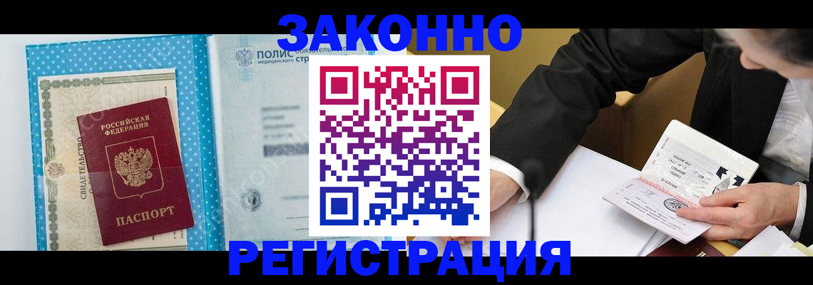 прописка регистрация в Ростове