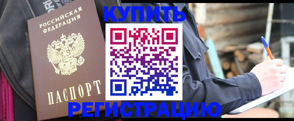 купить прописку в Ростове