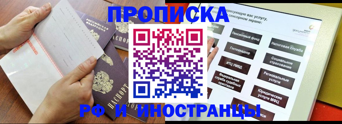 прописка иностранных граждан в Ростове