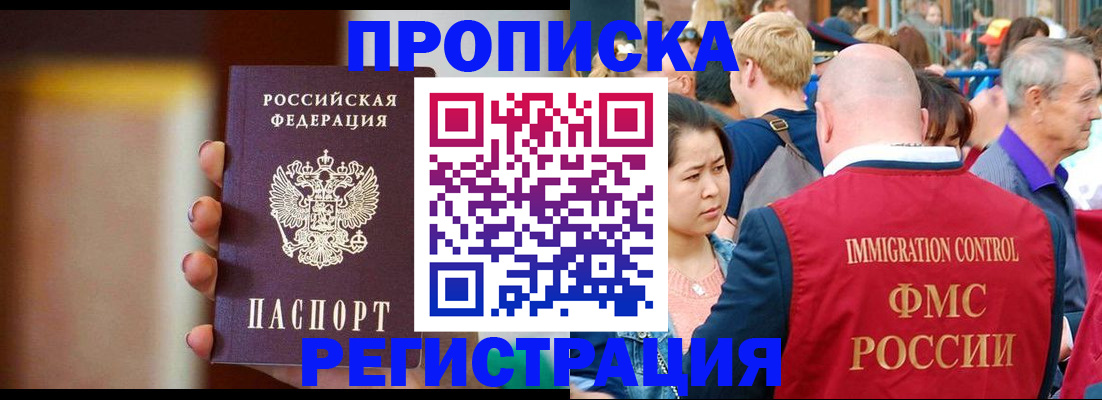 прописка законно в Ростове